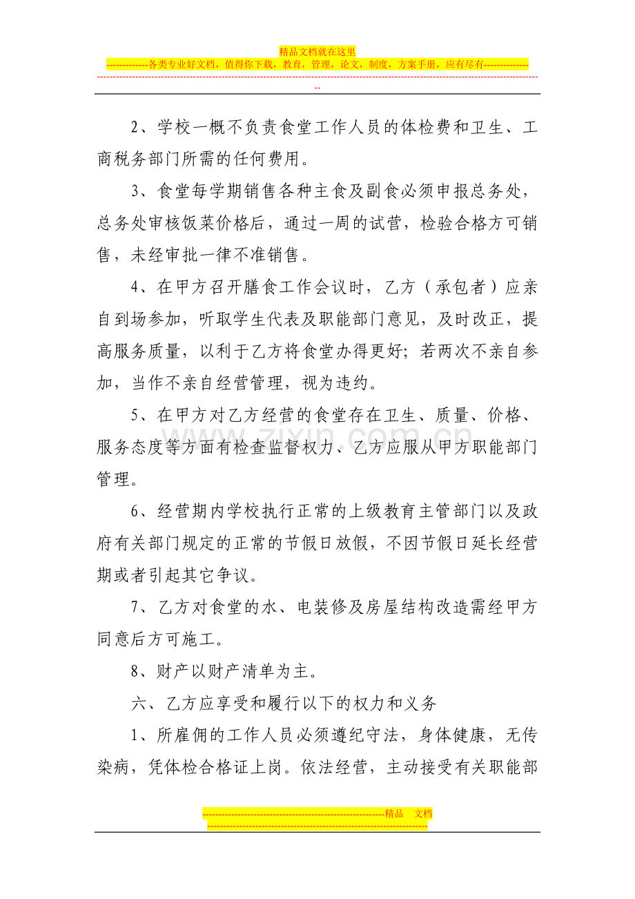定边第五中学食堂经营合同.doc_第2页