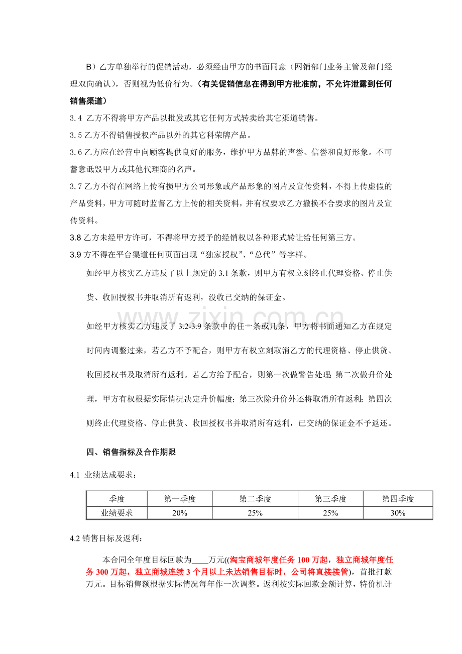 科荣网络经销商协议.doc_第2页