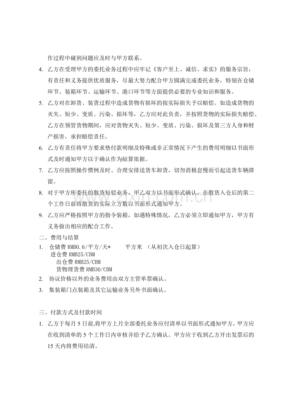 仓储运输协议.docx_第2页