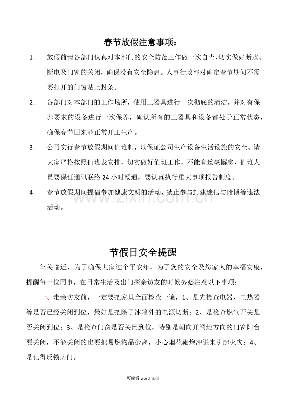 春节放假注意事项.doc_第1页