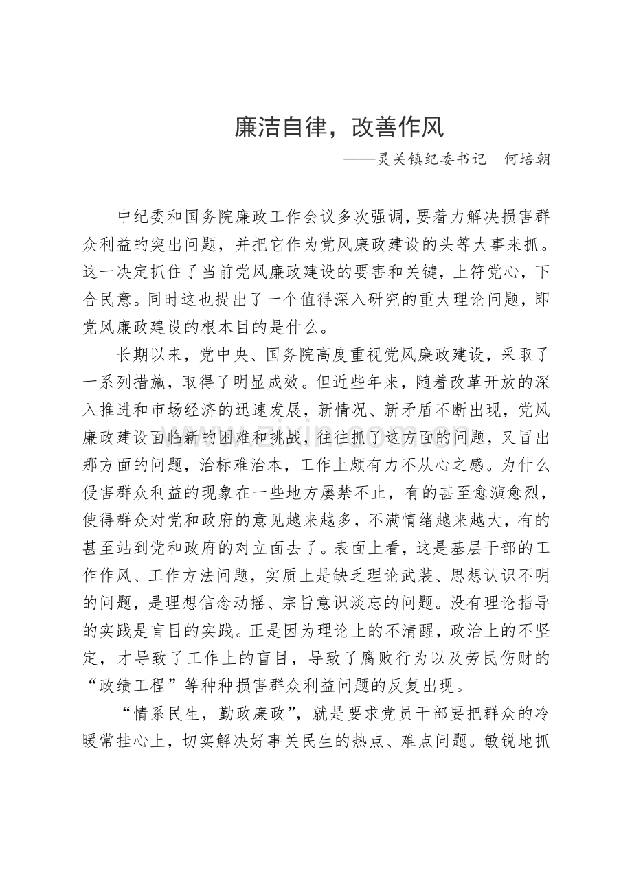 廉政党课讲稿1.doc_第1页