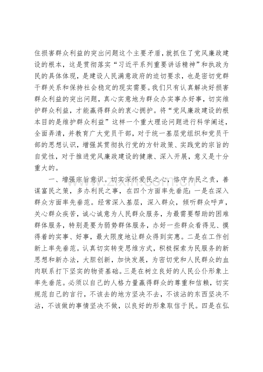 廉政党课讲稿1.doc_第2页