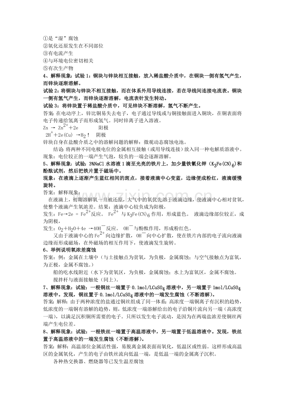 金属腐蚀与防护课后习题答案.doc_第2页
