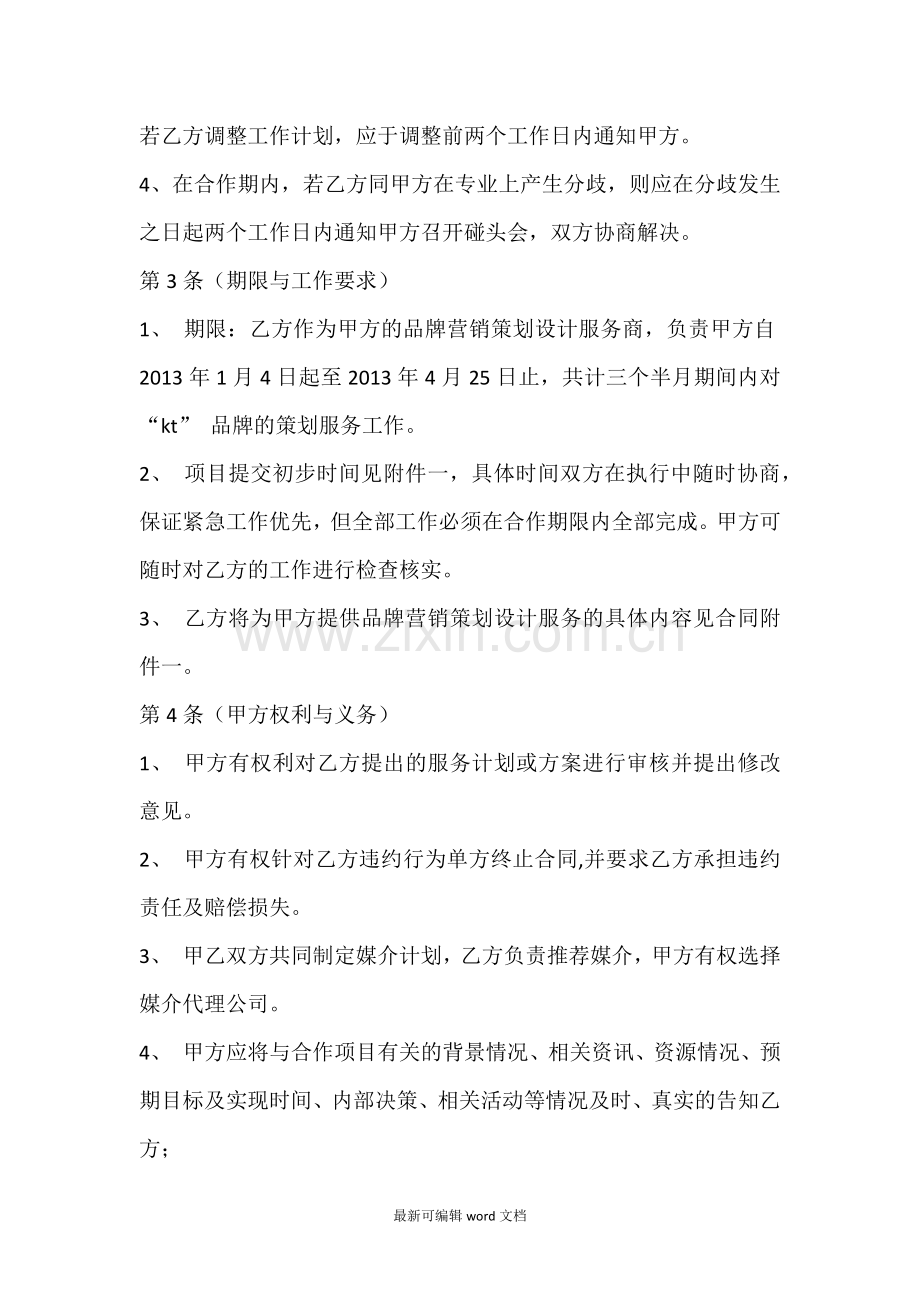 合同范本(品牌推广合同).doc_第2页