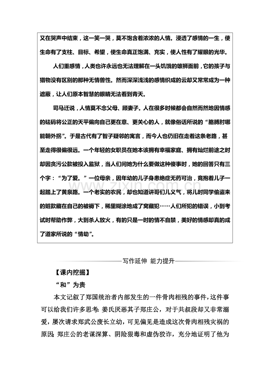 2016-2017学年高二语文上册课时综合检测题6.doc_第2页