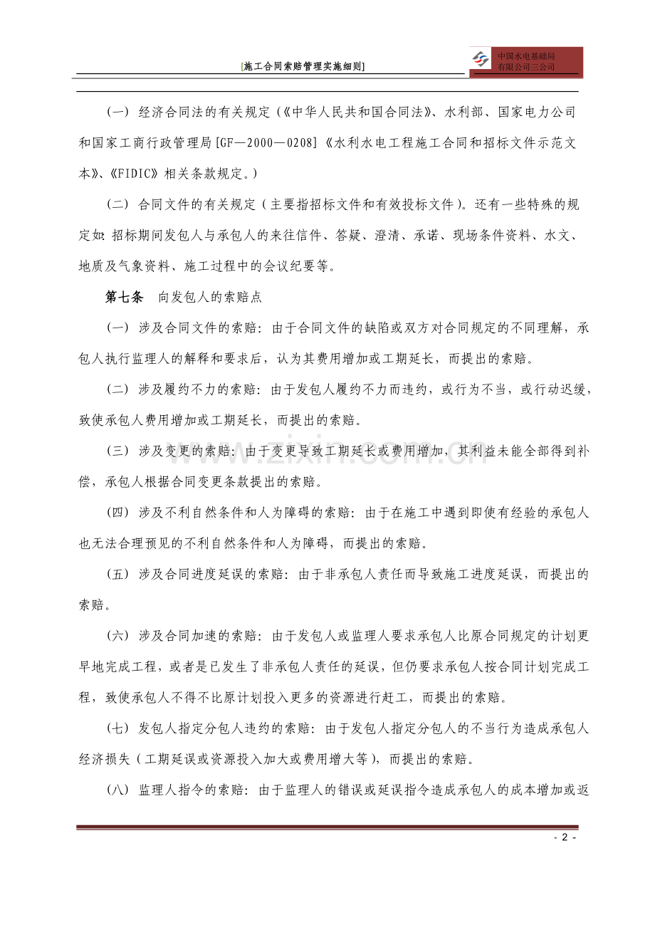 施工合同赔管理实施细则.doc_第2页