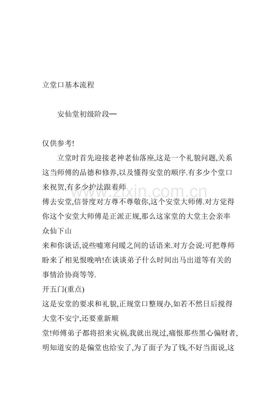 立堂口基本流程.doc_第1页