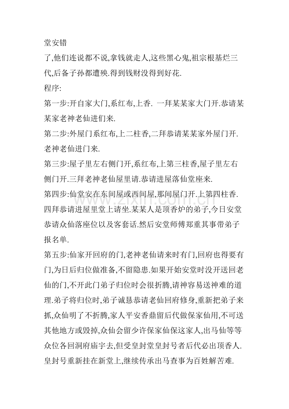 立堂口基本流程.doc_第2页