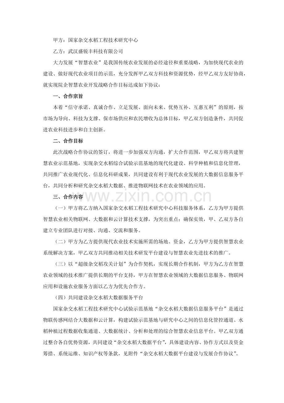 智慧农业合作协议模板.docx_第2页