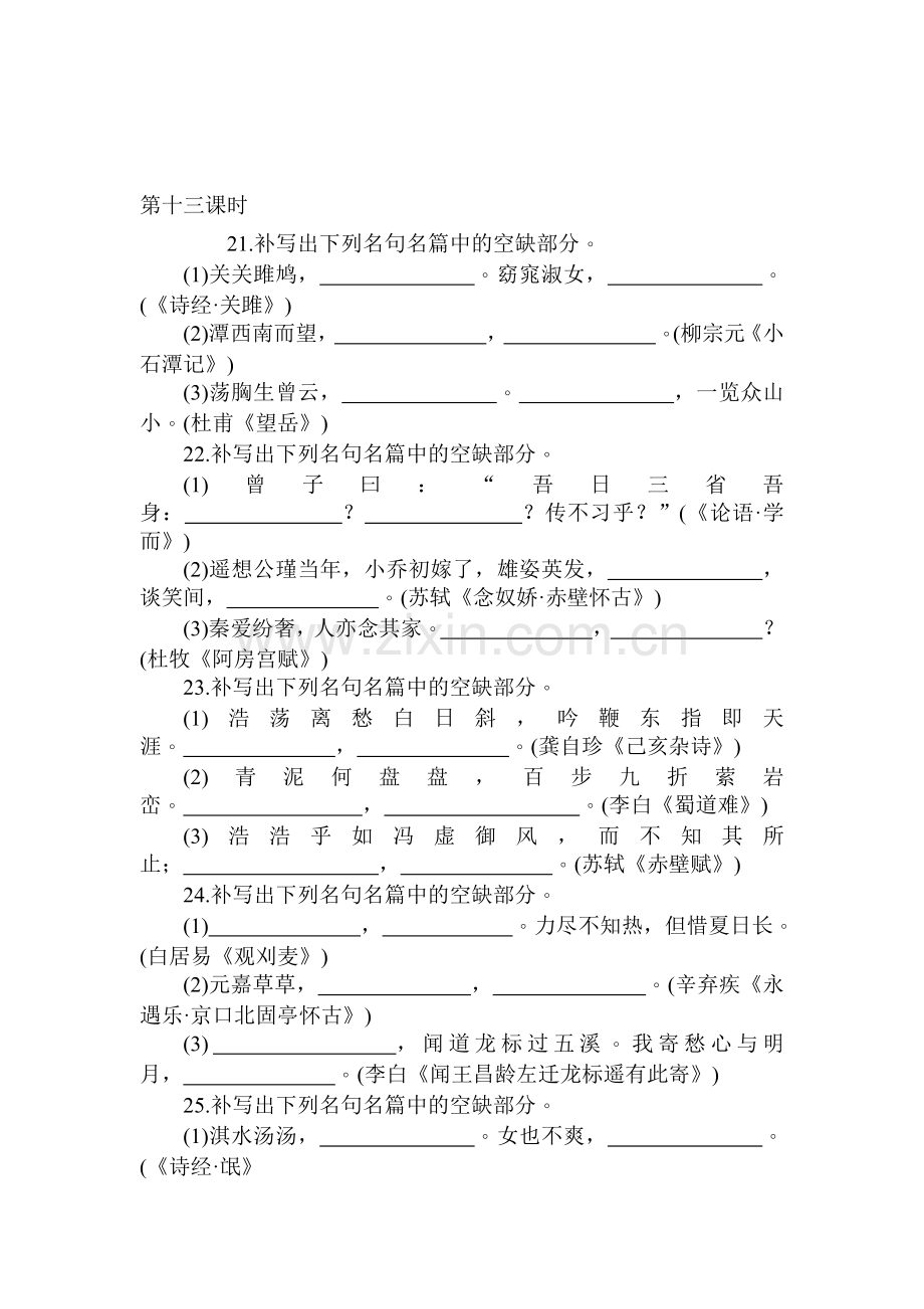2017届高考语文第一轮考点集训测试卷18.doc_第1页