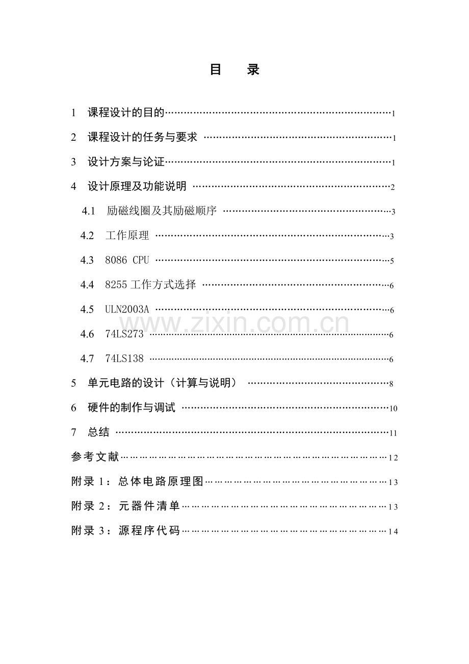 基于8086的步进电机控制.doc_第2页