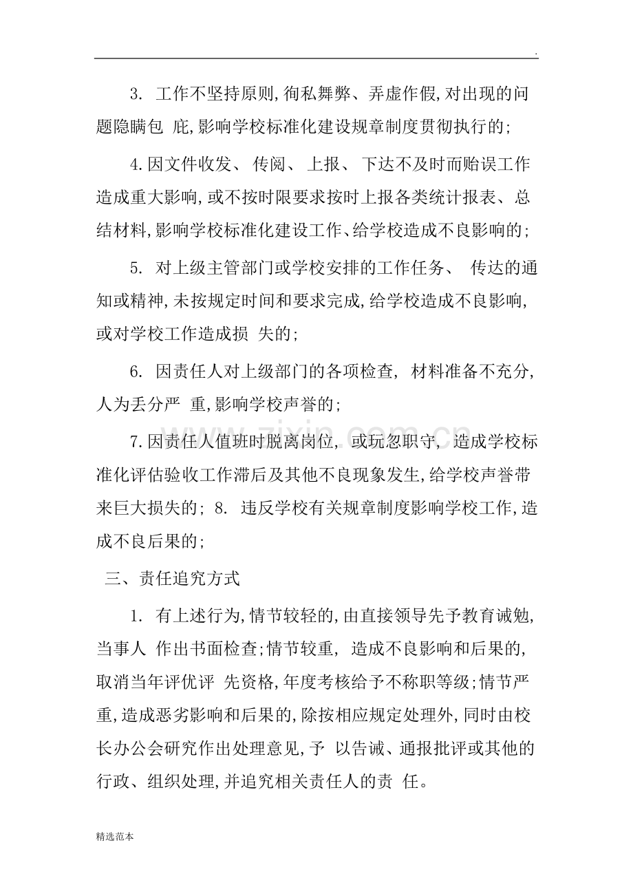 小学责任追究制度.docx_第2页