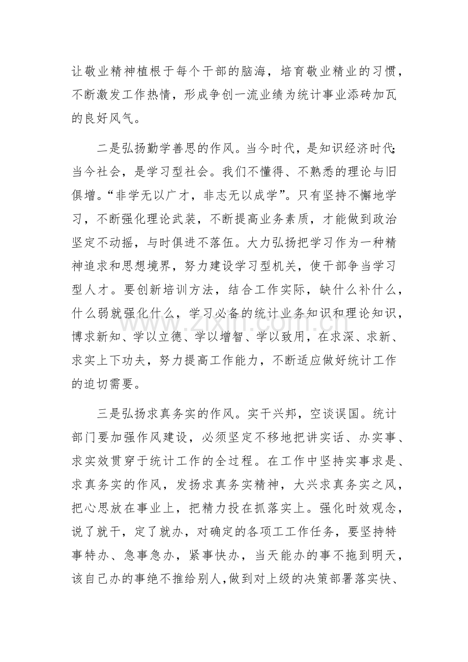 加强作风建设-推动工作落实心得体会.docx_第2页