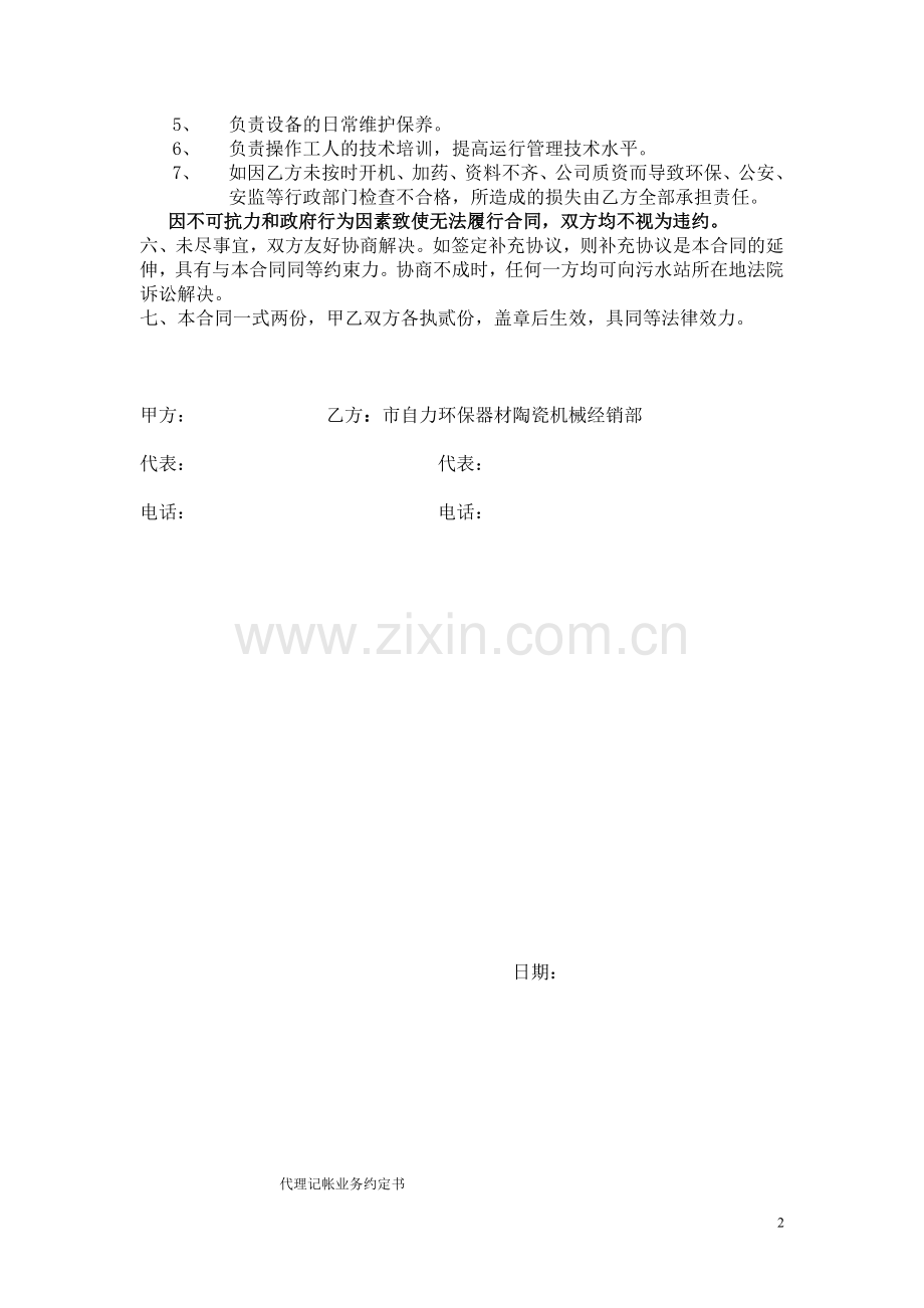 环保运营合同.doc_第2页