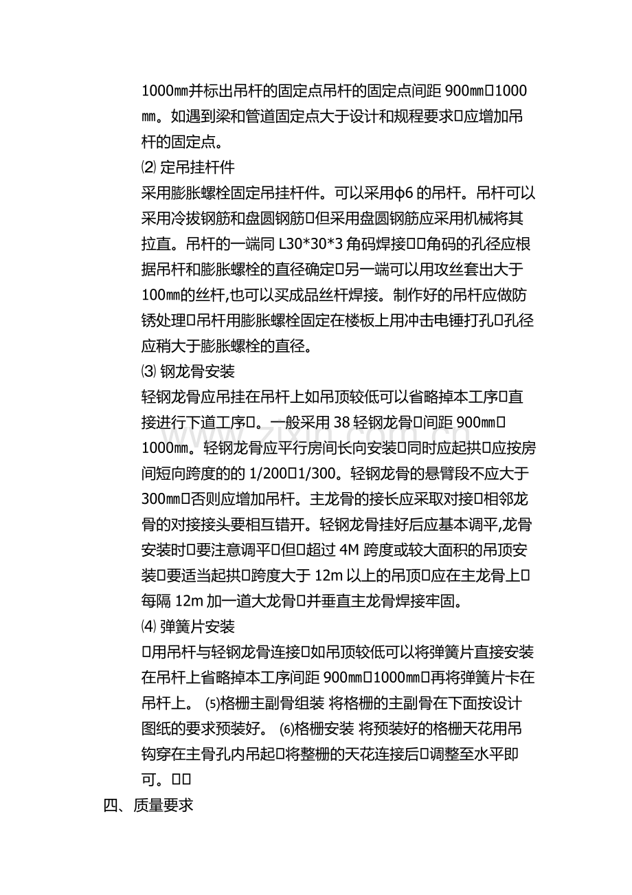 铝格栅吊顶施工工艺标准.doc_第2页