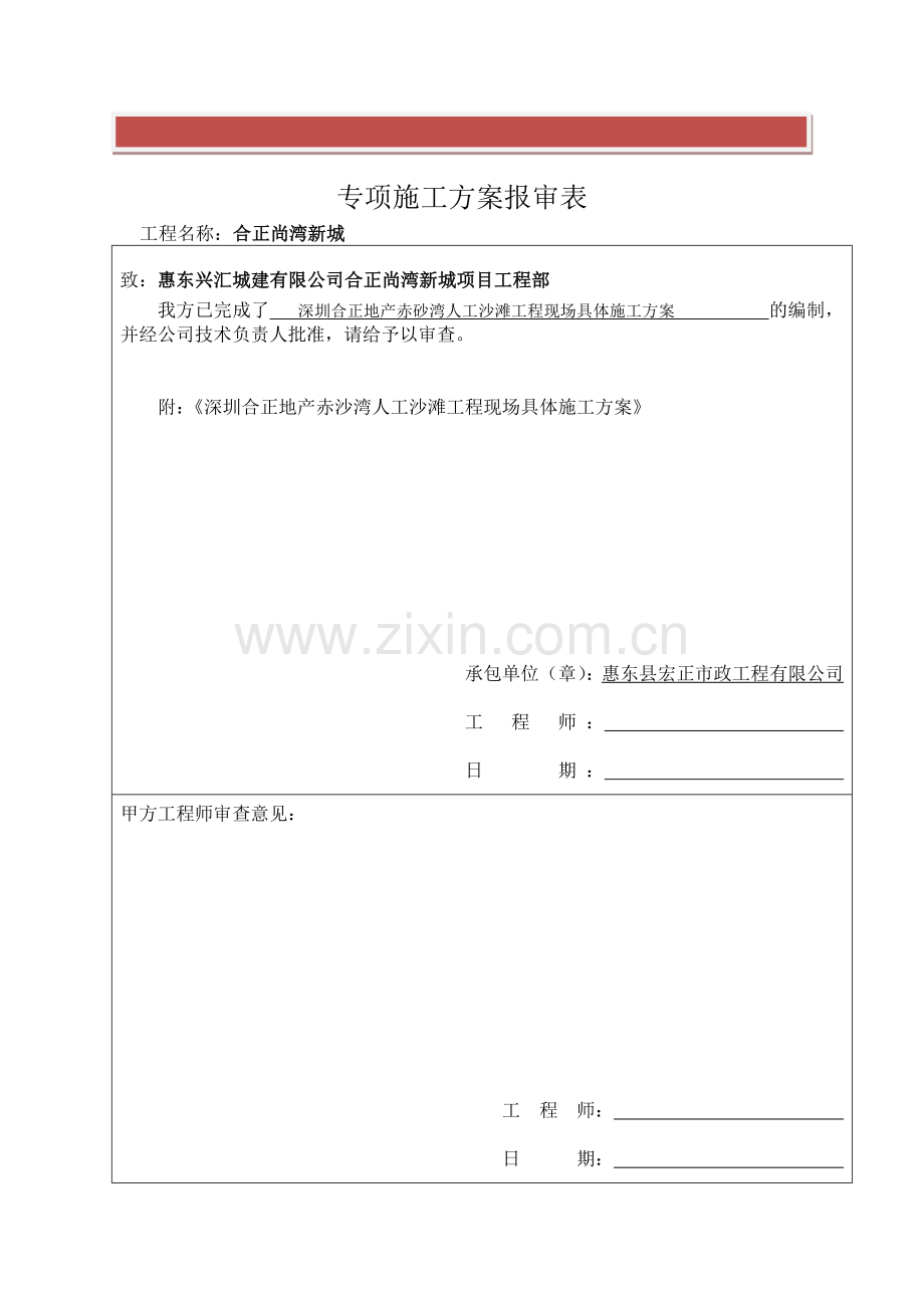 (2011-4-9)赤沙湾人工沙滩工现场具体施工方案.doc_第2页