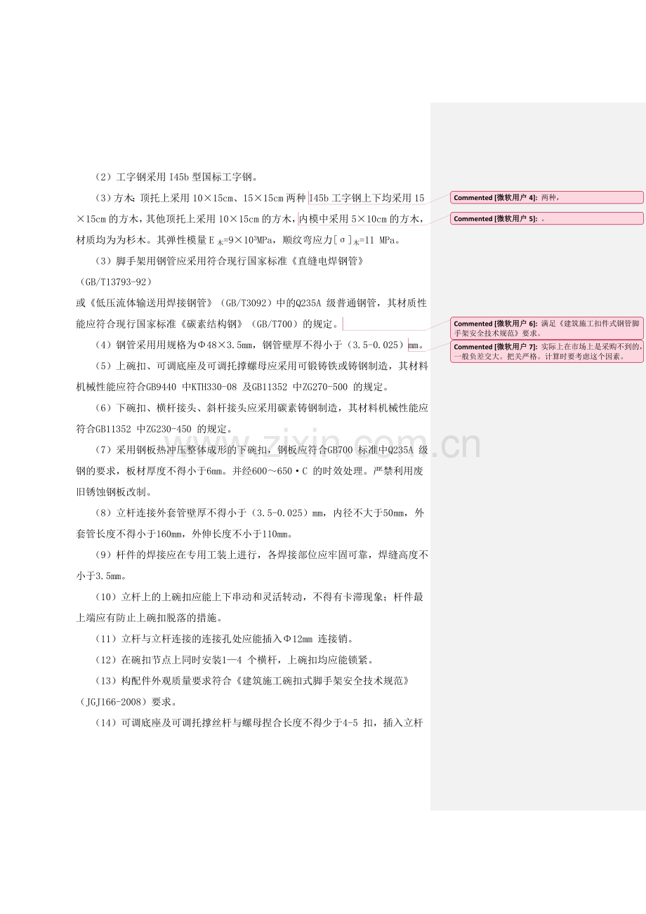 支架及门洞搭设专项方案安全.doc_第2页