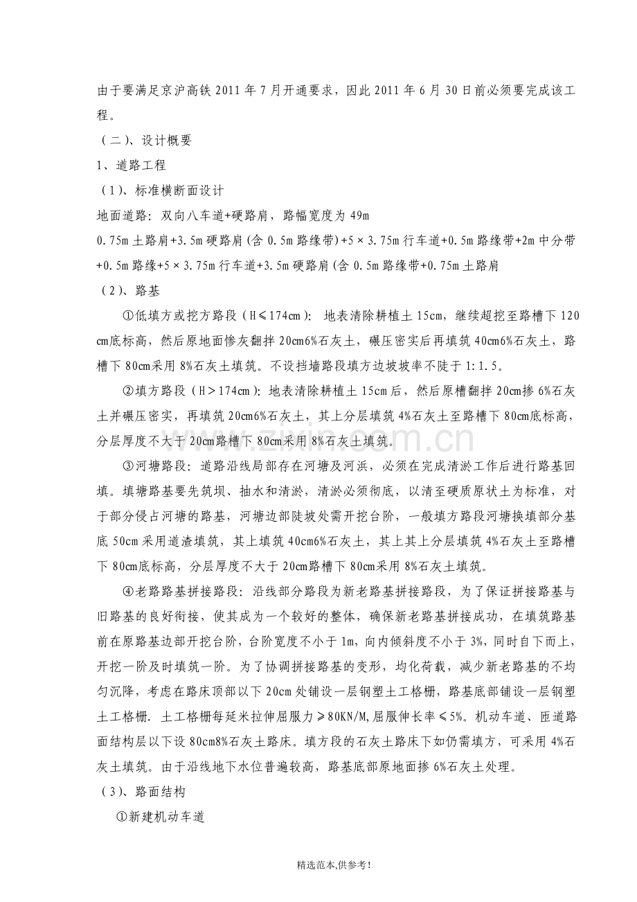 京沪高铁快速路工程施工组织设计方案.doc_第2页