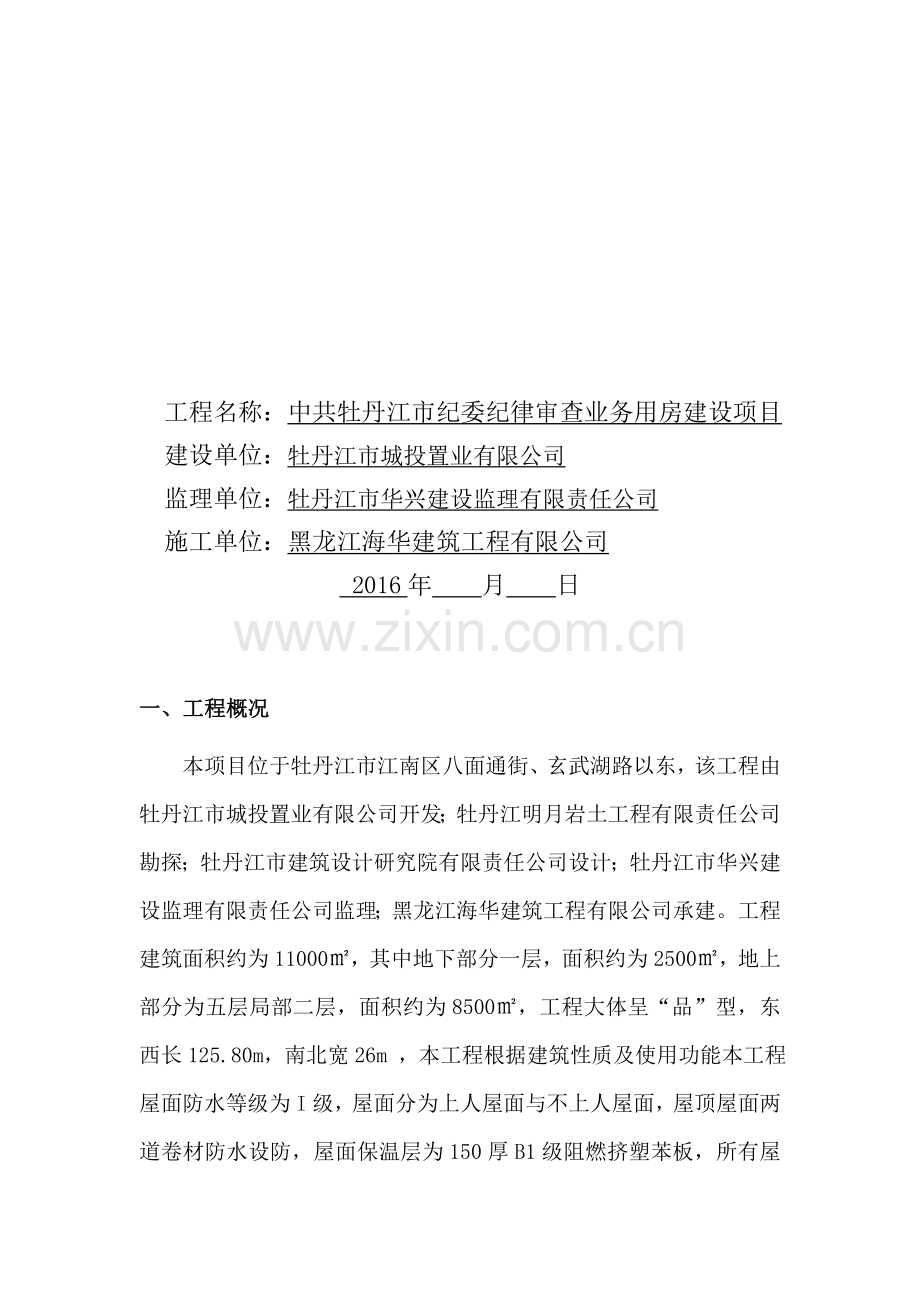 20.屋面防水施工方案.doc_第2页