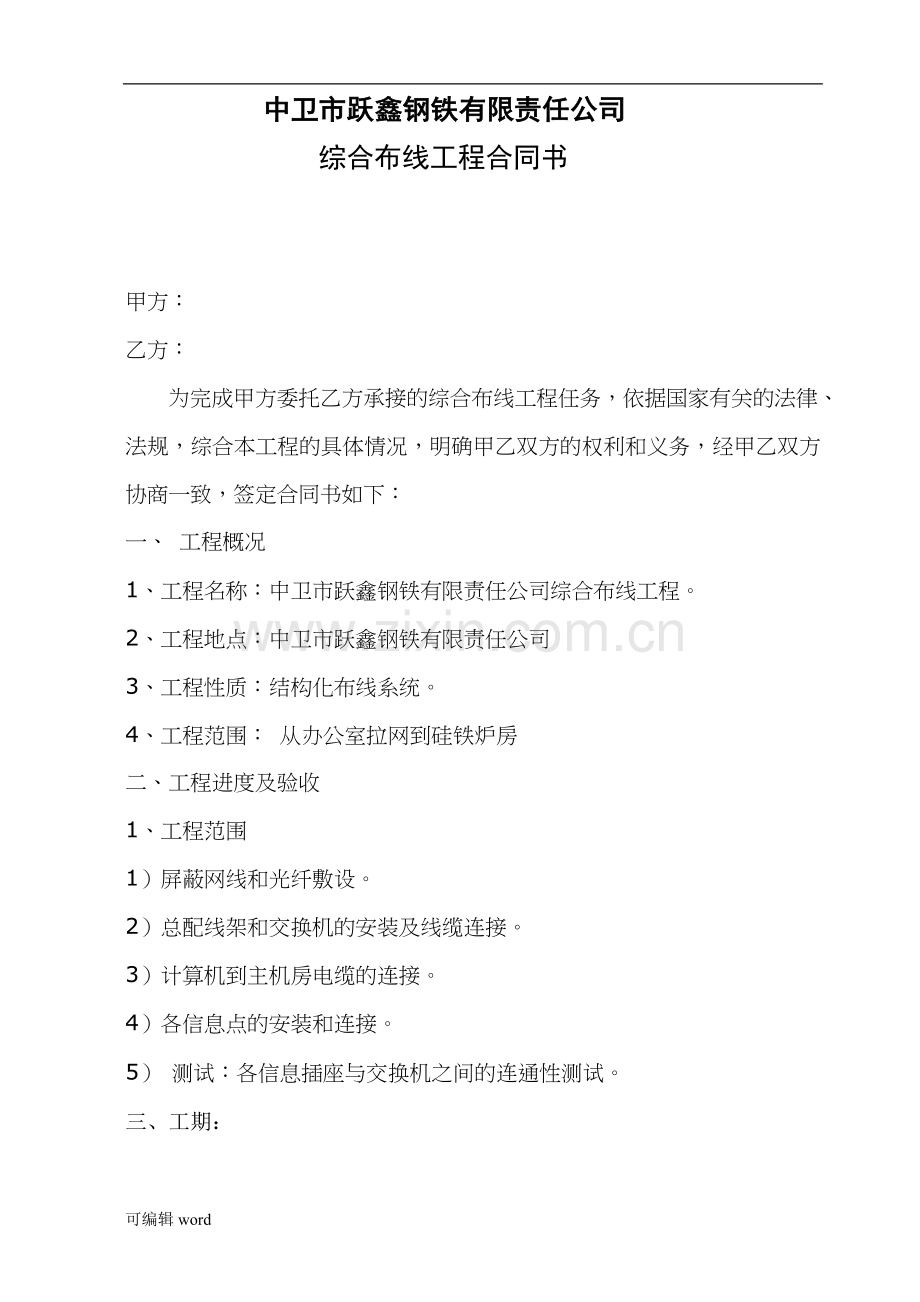 综合布线工程合同书.doc_第1页