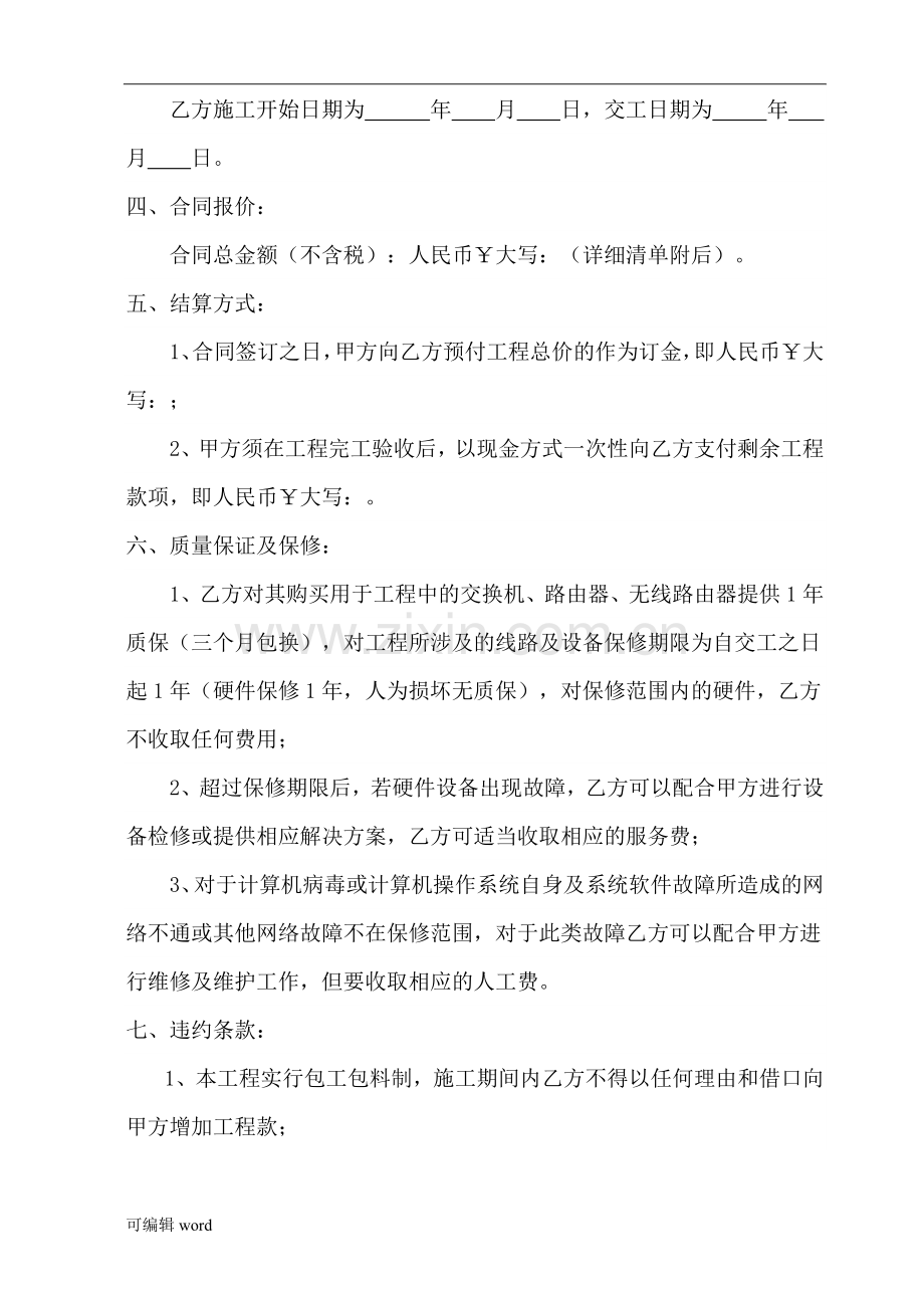 综合布线工程合同书.doc_第2页