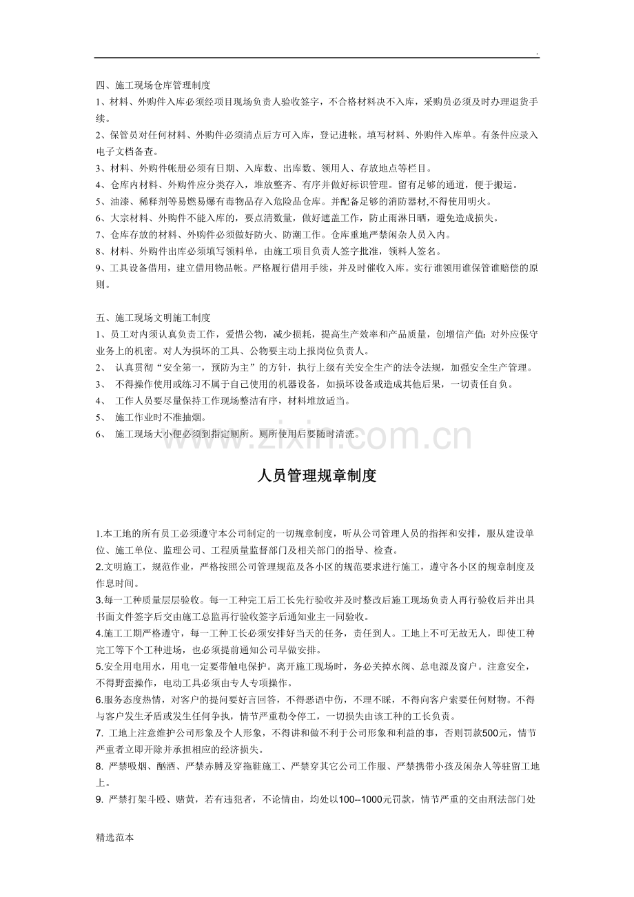 工地及人员管理规章制度.doc_第2页