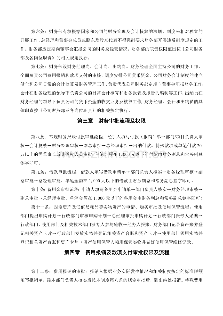 公司基本财务管理制度.doc_第2页