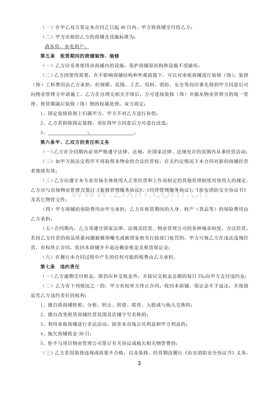商业《租赁合同书》.doc_第2页