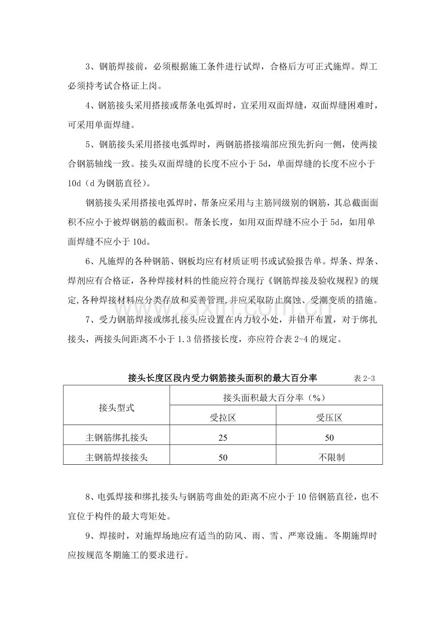 钢筋施工监理细则.doc_第2页