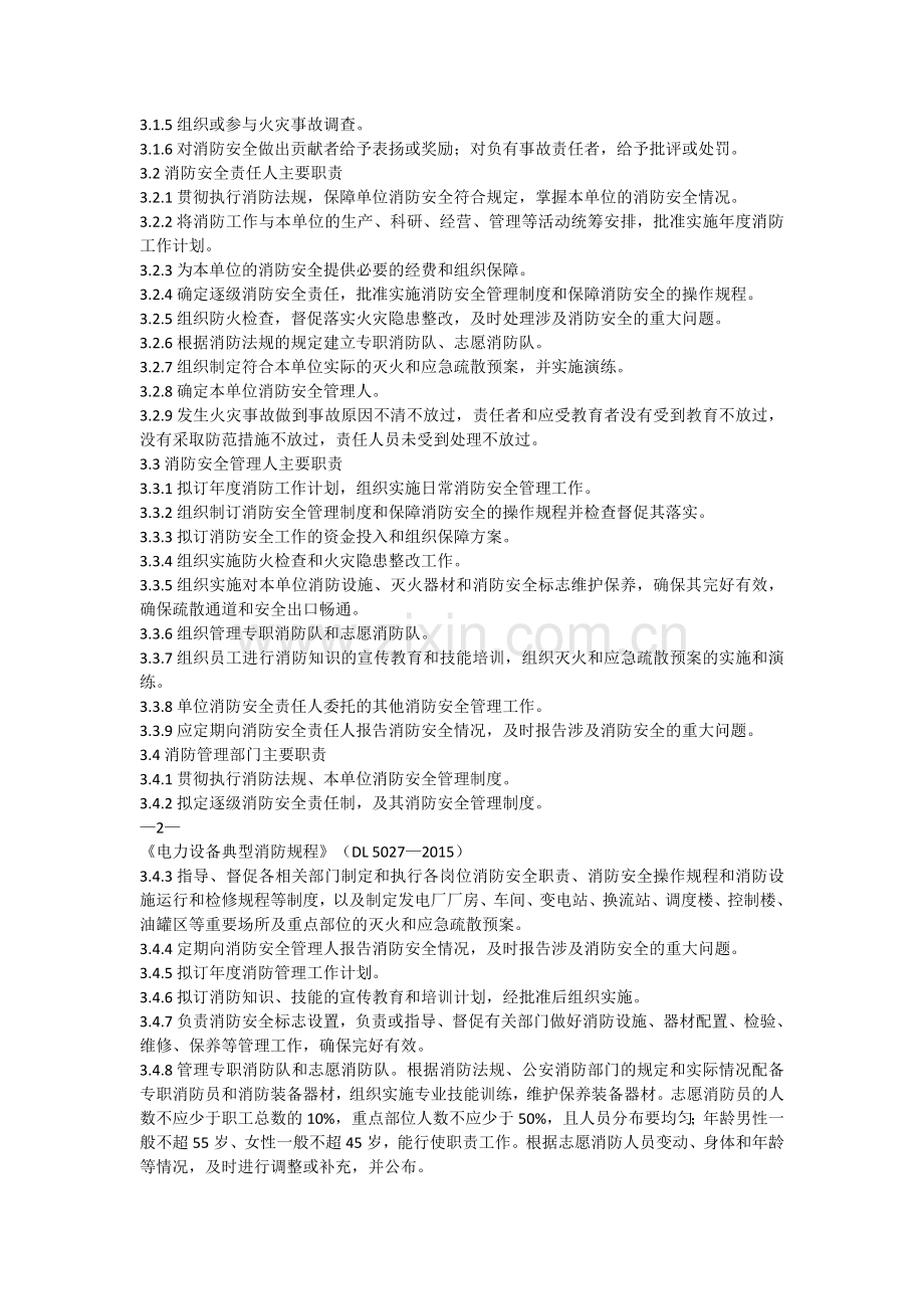 电力典型消防规程(2015版).doc_第2页