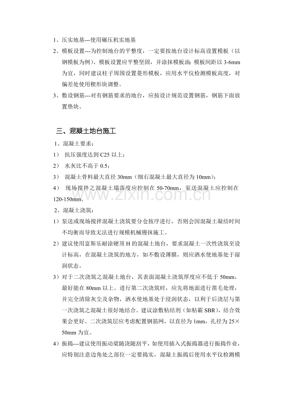 耐涂硬顶“H”耐磨层施工方案.doc_第2页