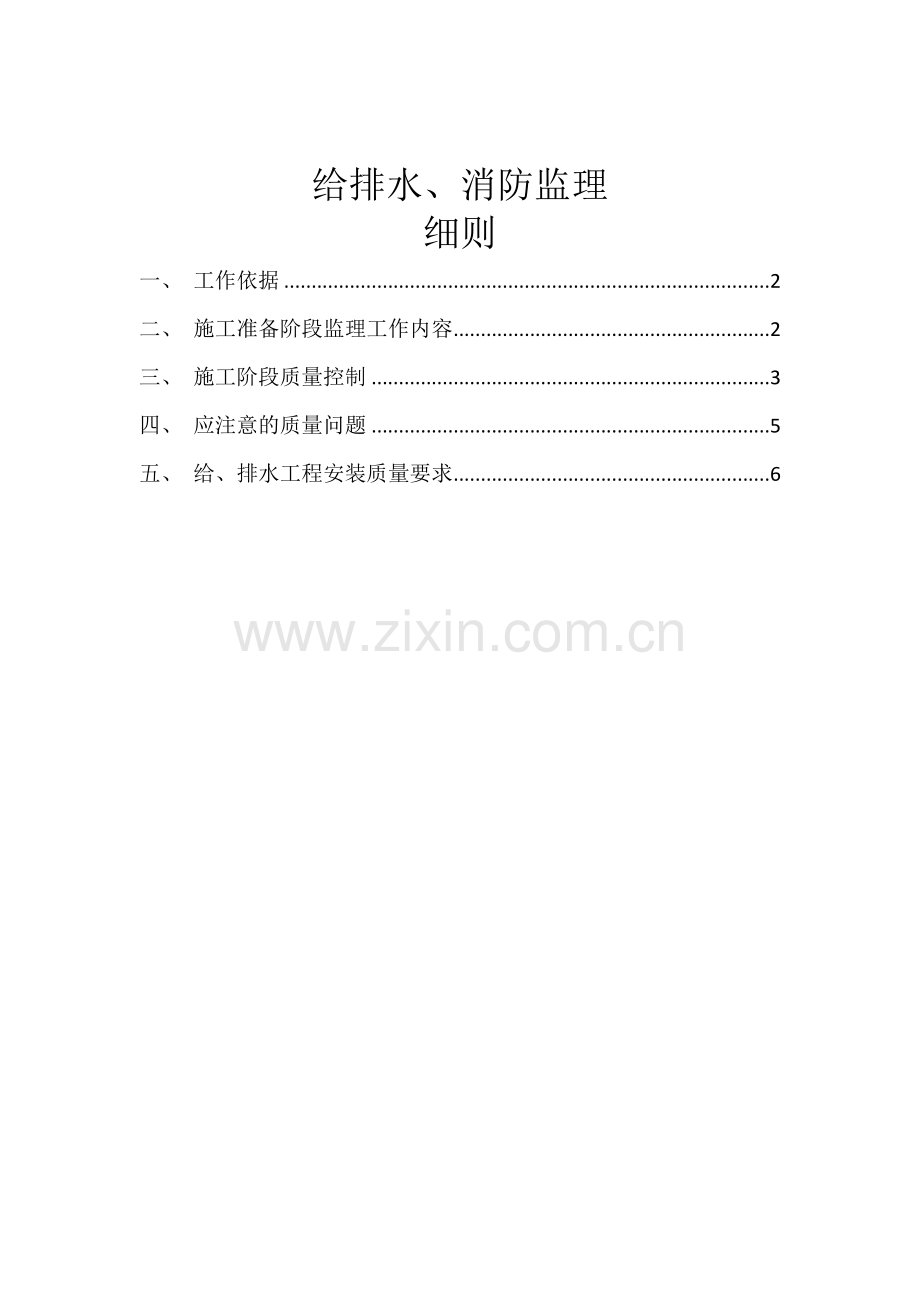 给排水、消防监理细则.doc_第1页
