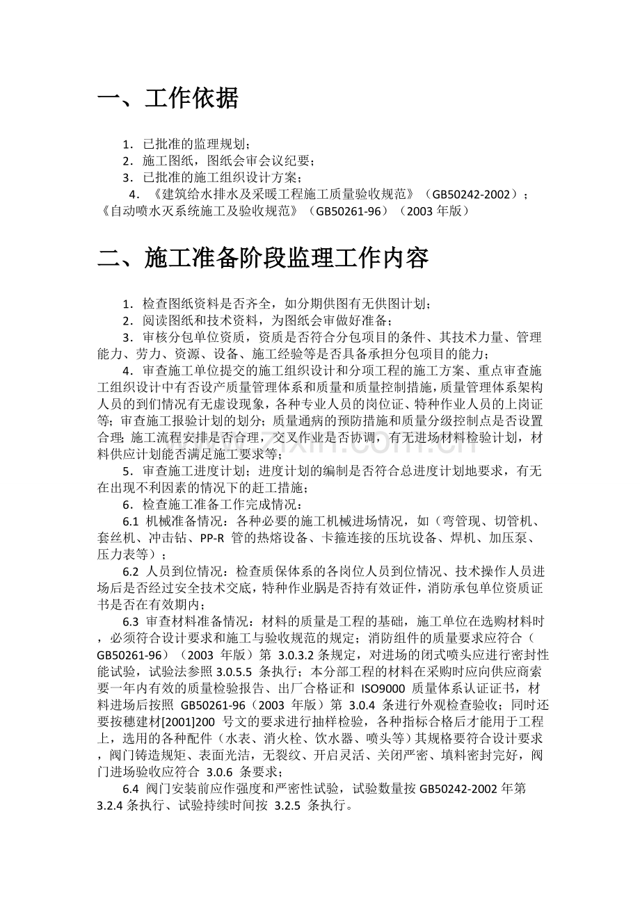 给排水、消防监理细则.doc_第2页
