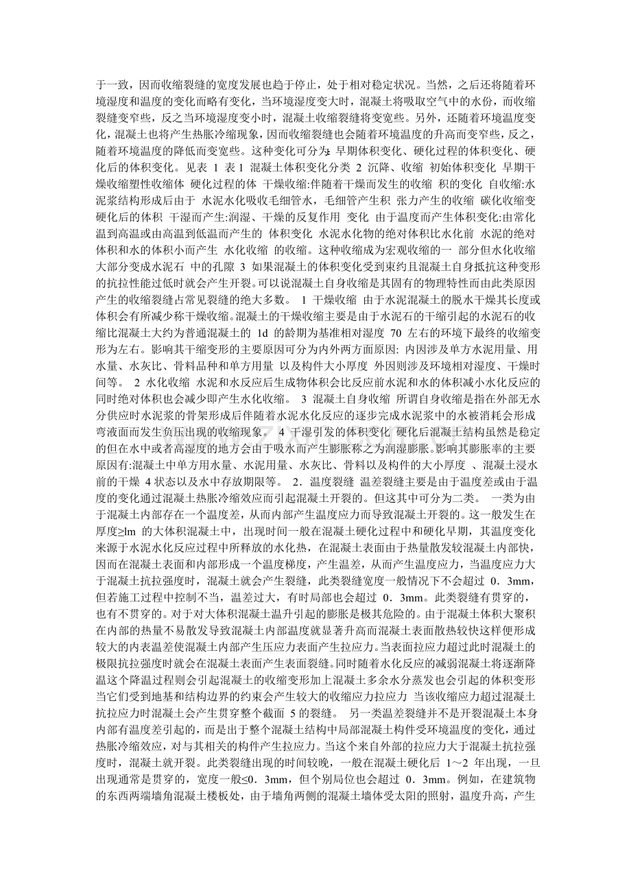 摘-要-混凝土是一种非均质脆性材料.doc_第2页