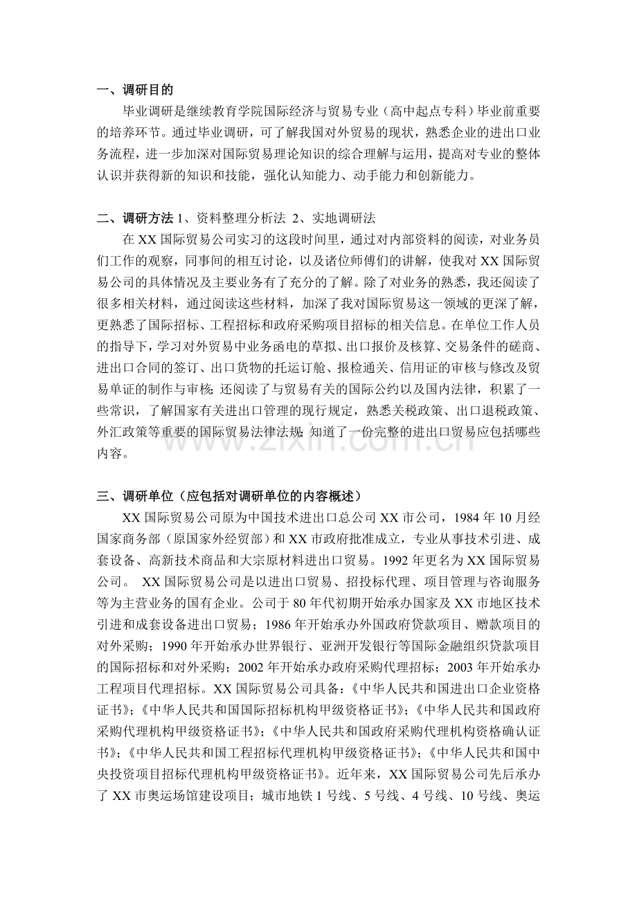 国际贸易调研报告.doc_第2页