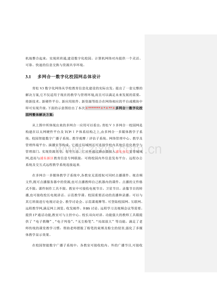 多网合一数字化校园网建设方案.doc_第2页