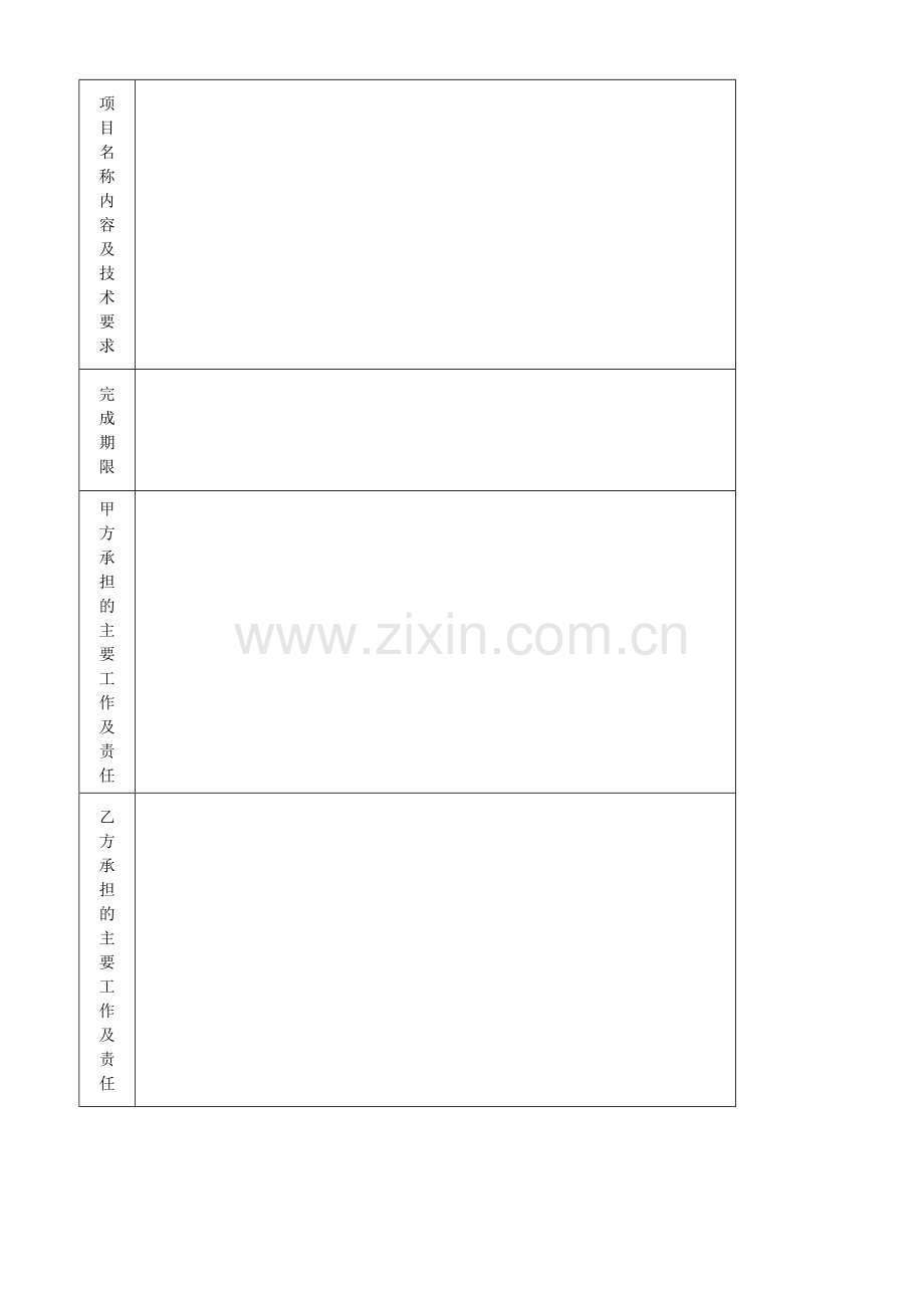 技术合同书.doc_第2页