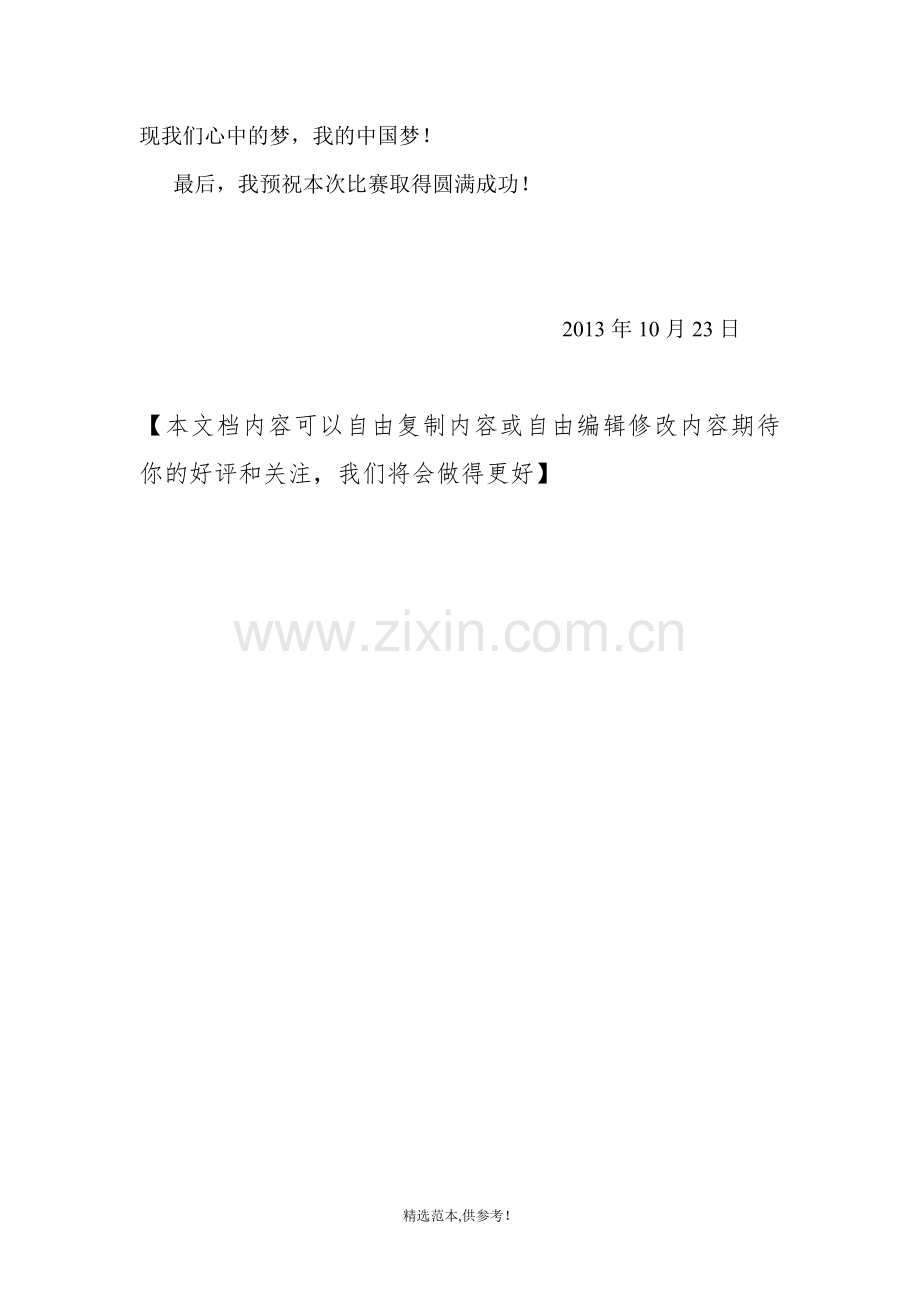 高基乡中心小学第二届诗文朗诵比赛校长发言稿.doc_第2页