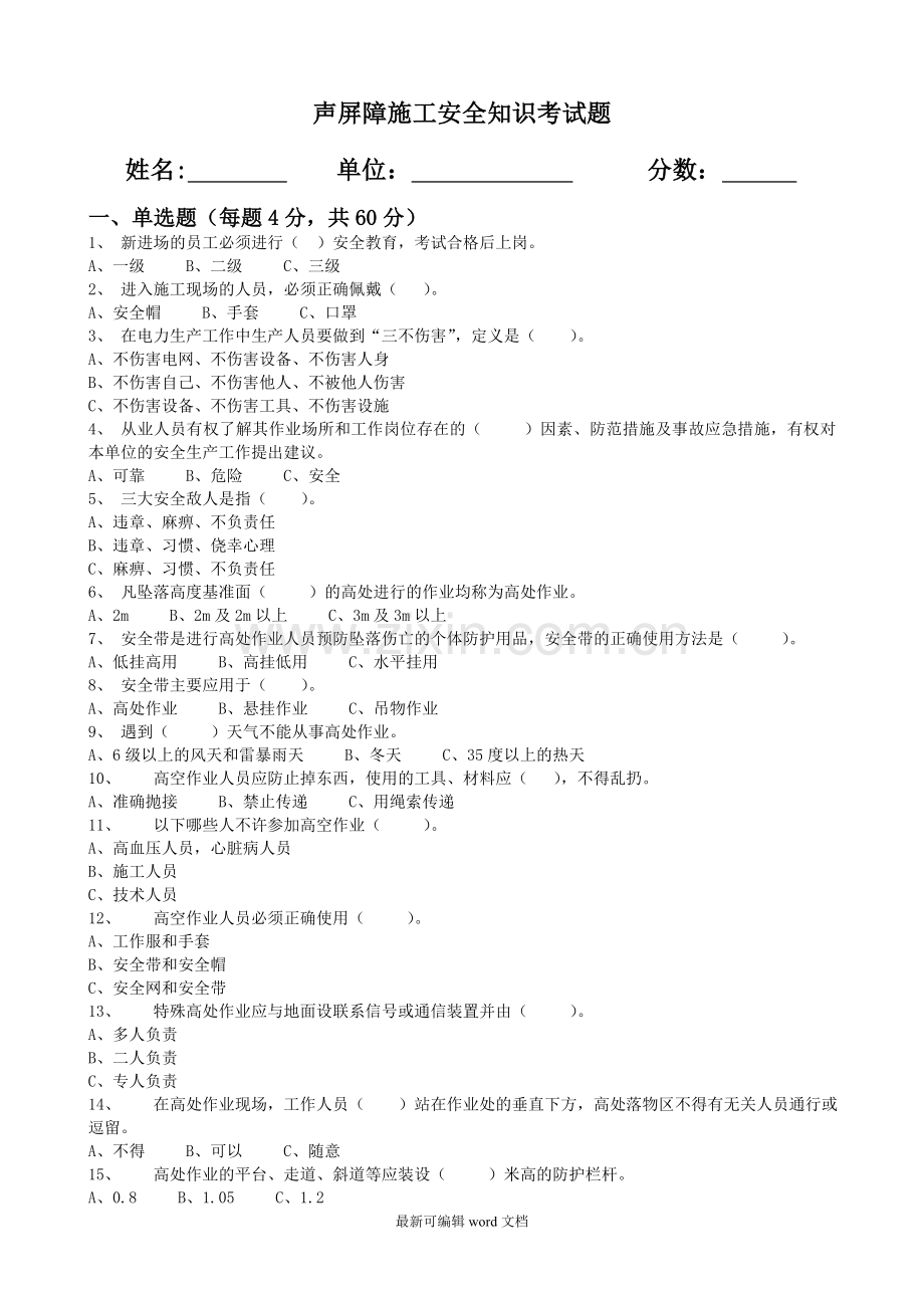 高空作业考试题(带答案).doc_第1页