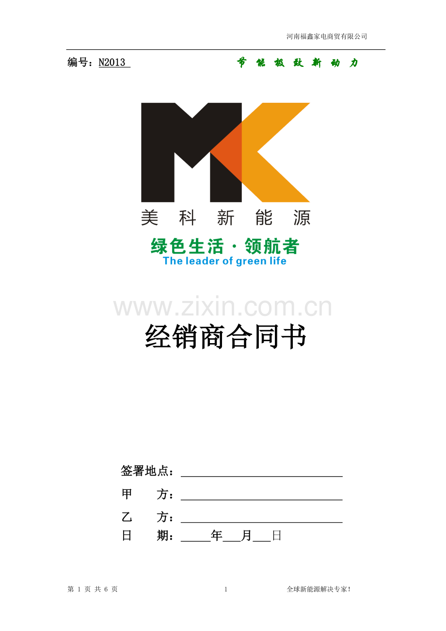 清辉省地级市代理合同(1)-(1)-(1).doc_第1页