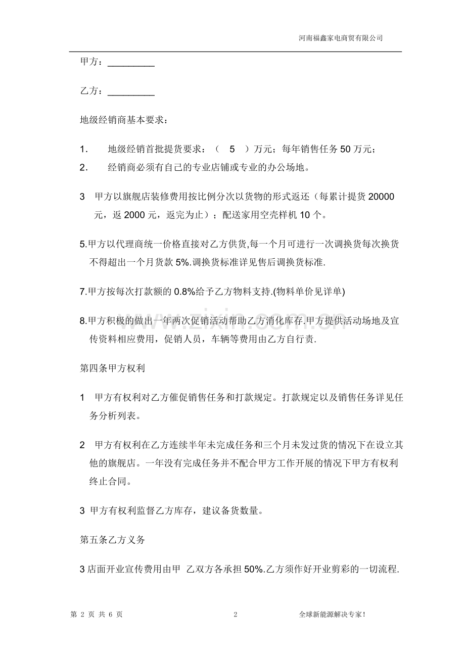 清辉省地级市代理合同(1)-(1)-(1).doc_第2页