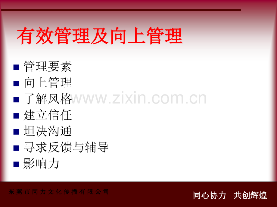 有效管理及向上管理.ppt_第1页