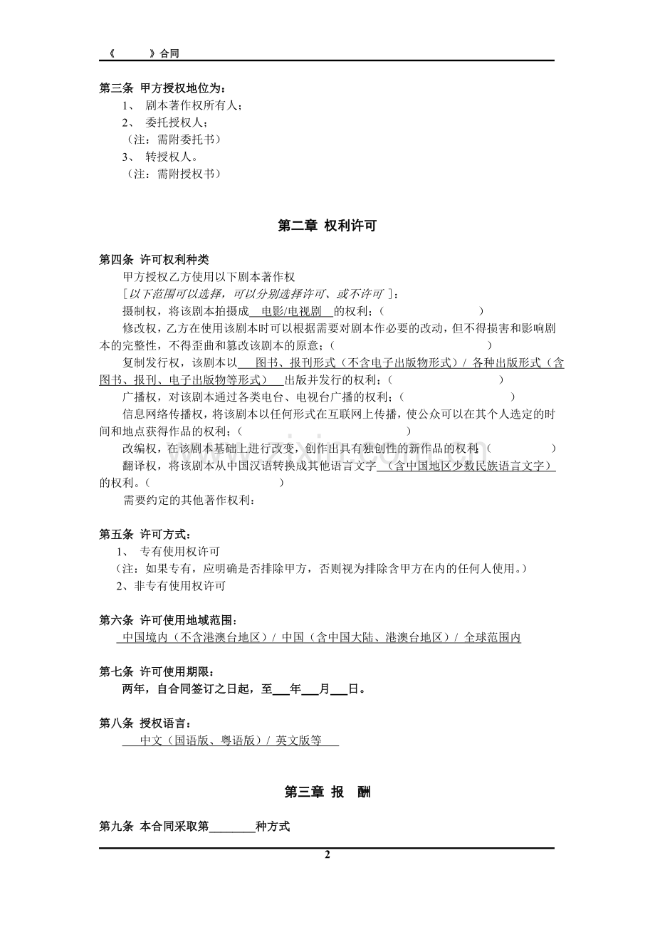 编剧合同范本.doc_第2页
