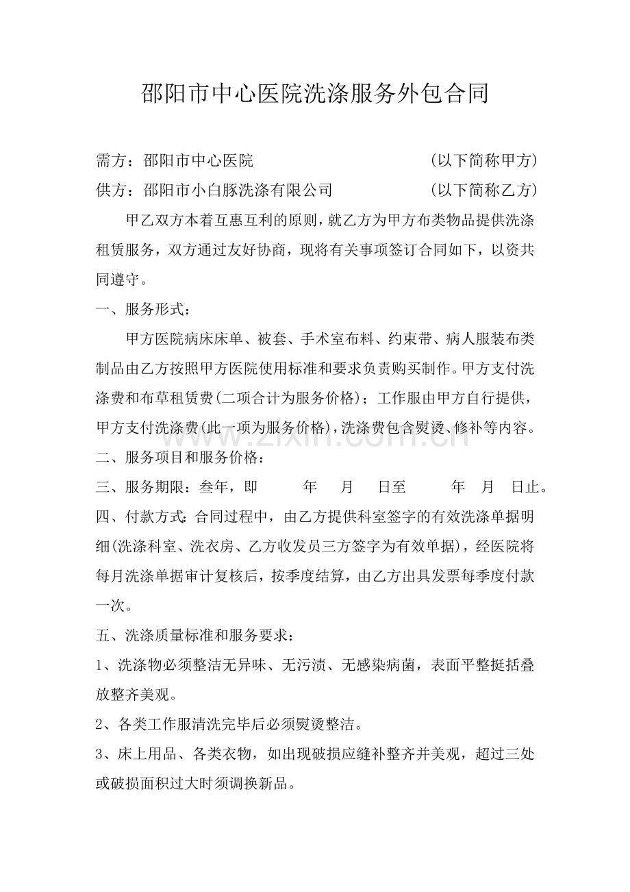 医院洗涤合同.doc_第1页