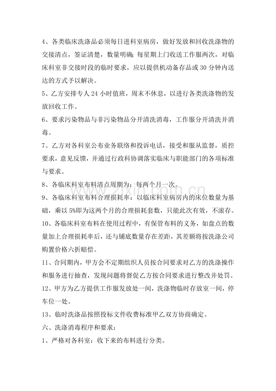 医院洗涤合同.doc_第2页