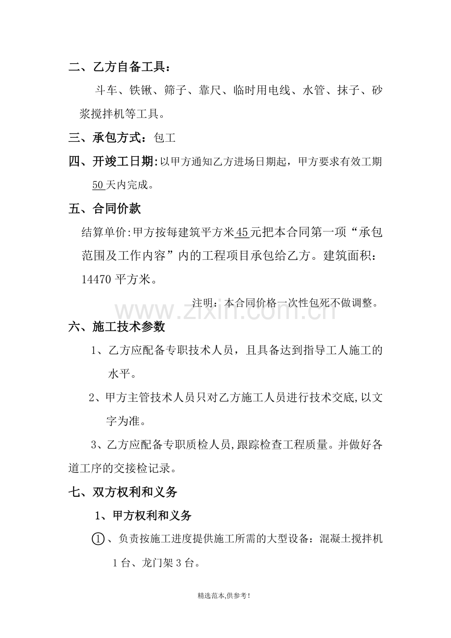 经贸学院粉刷劳务承包合同书.doc_第2页