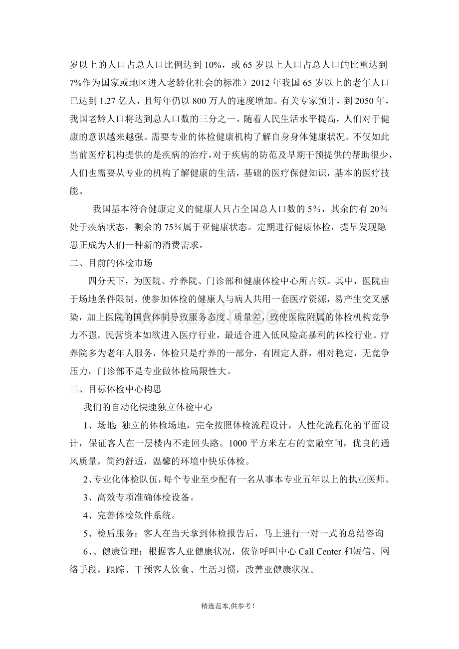 健康体检中心商业计划书.doc_第2页