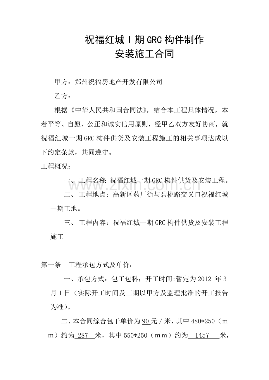 (grc合同确定版).doc_第2页