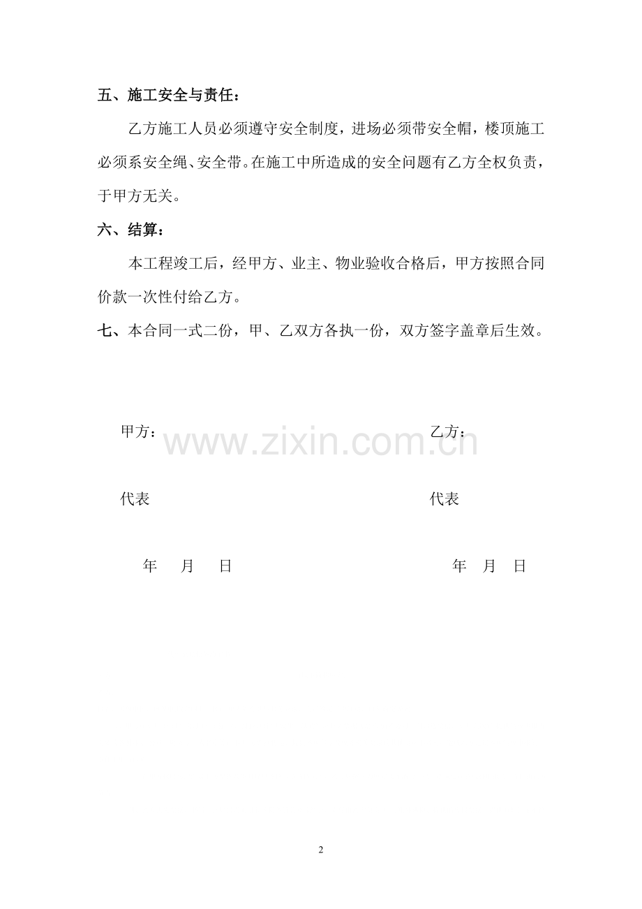 防水维修合同.doc_第2页