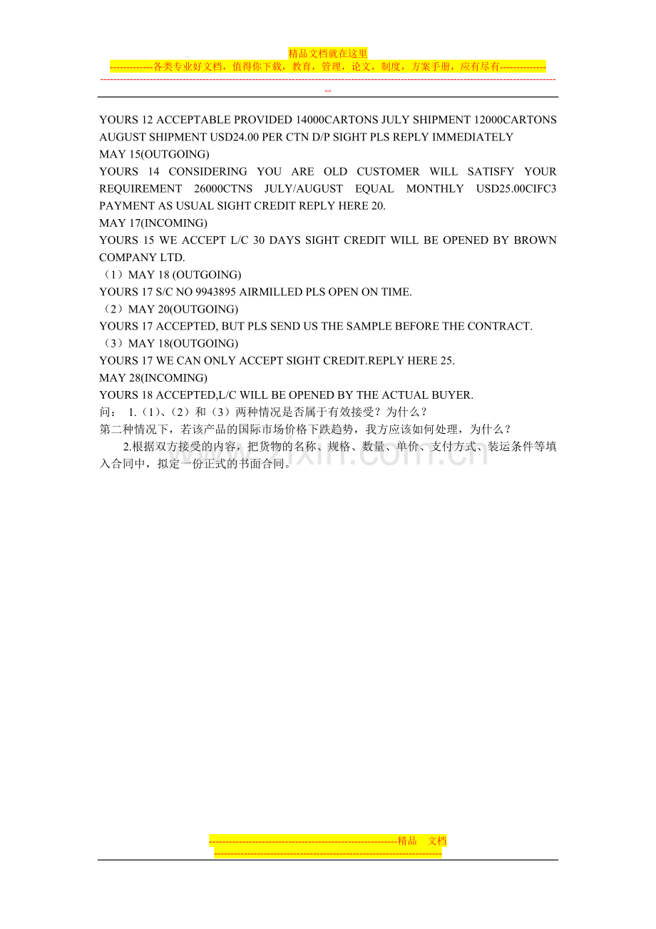 国际贸易实务配套习题--第七章-合同的磋商与订立-作业.doc_第2页